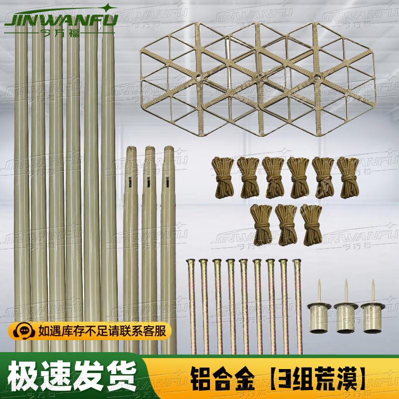 Jinwanfu Camouflage Net Support System & Accessories