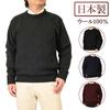 Aspetiva Crew Neck Made in 7 Classic Aran for Made in Japan L Sweater, Japan, 100% Wool, Gauge, Knit, Men/Seniors, (3073 Wine)