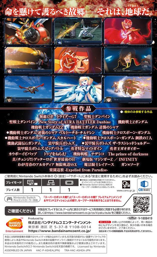 Super Robot Wars T - Nintendo Switch (Japan Import)