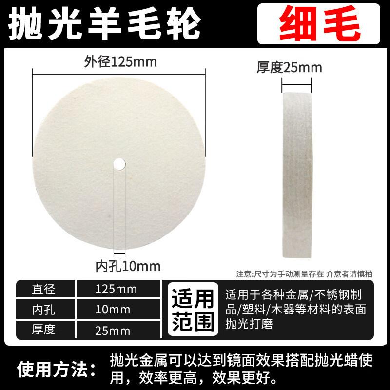 Jundingying Wool Polishing Wheel
