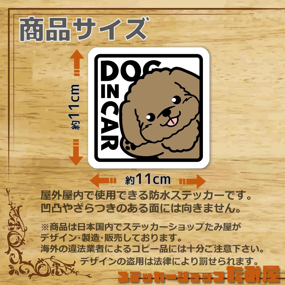 [Tamiya] Dog In Car Sticker Dog In Car Square 11cm