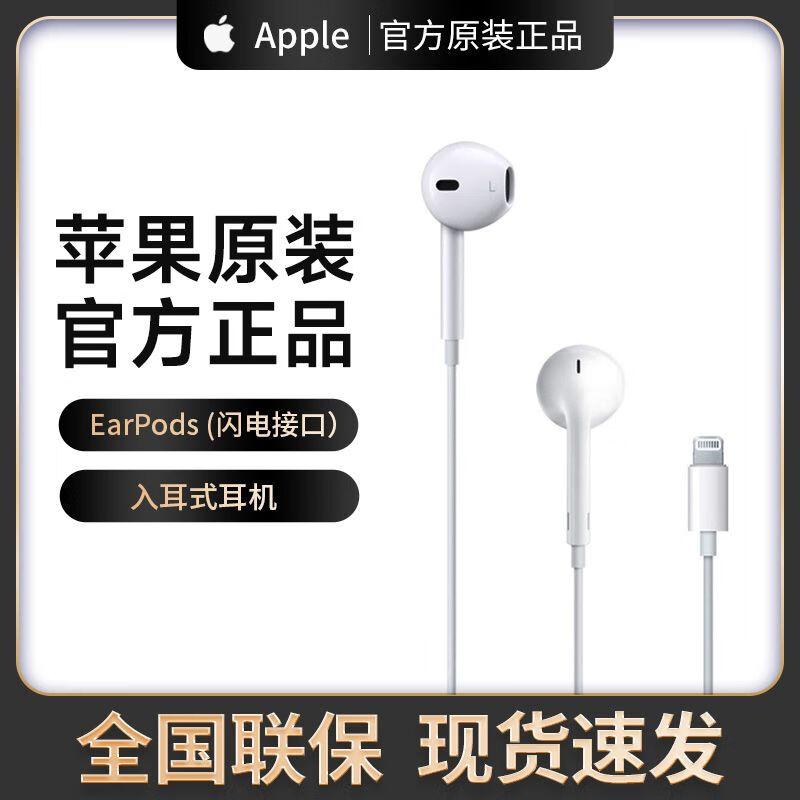 Apple EarPods with Lightning Connector