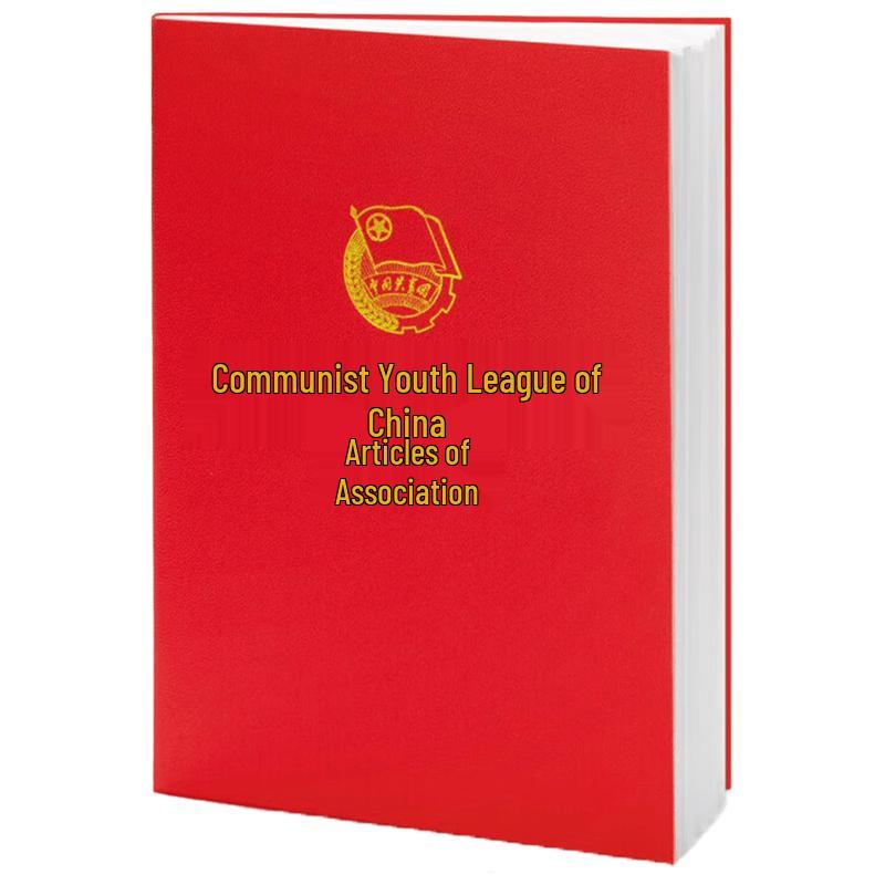 Constitution of the Communist Youth League of China (2023 Edition)