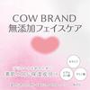 Cow brand feuchtigkeitsspendende Emulsion ohne Zusätze 150 ml  ohne Farbstoffe, Duftstoffe, Konservierungsstoffe, Qualitätsstabilisatoren oder Alkoholzusatz