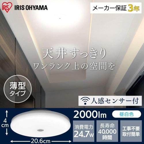 IRIS OHYAMA Small Ceiling Light Thin 2000lm With Human Sensor Daylight White SCL20NMS-UU