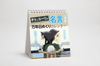 Girls' Last Tour: Chito and Yuri's Famous Quotes (Misquotes) Perpetual Daily Calendar