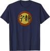 Vintage Distressed Serenity Symbol Firefly Retro Spaceship T-Shirt