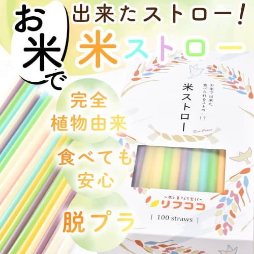 Refcoco Rice Straws, Large Capacity, 100 Straws per Box, 5 Colors, Edible Straws Made from Rice and Cornstarch, No Additives, Plastic-Free