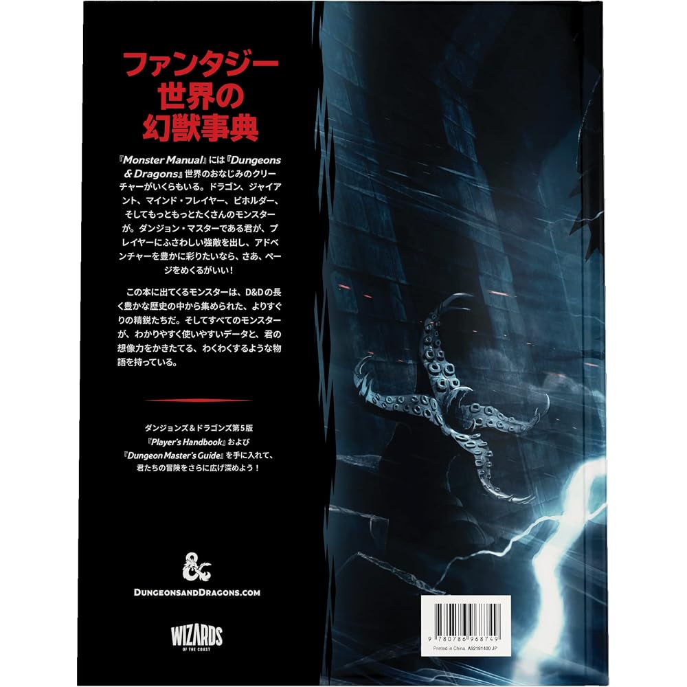Wizards of the Coast (Wizards Of The Coast) Dungeons & Dragons Monster Manual D&D RPG Role Playin...