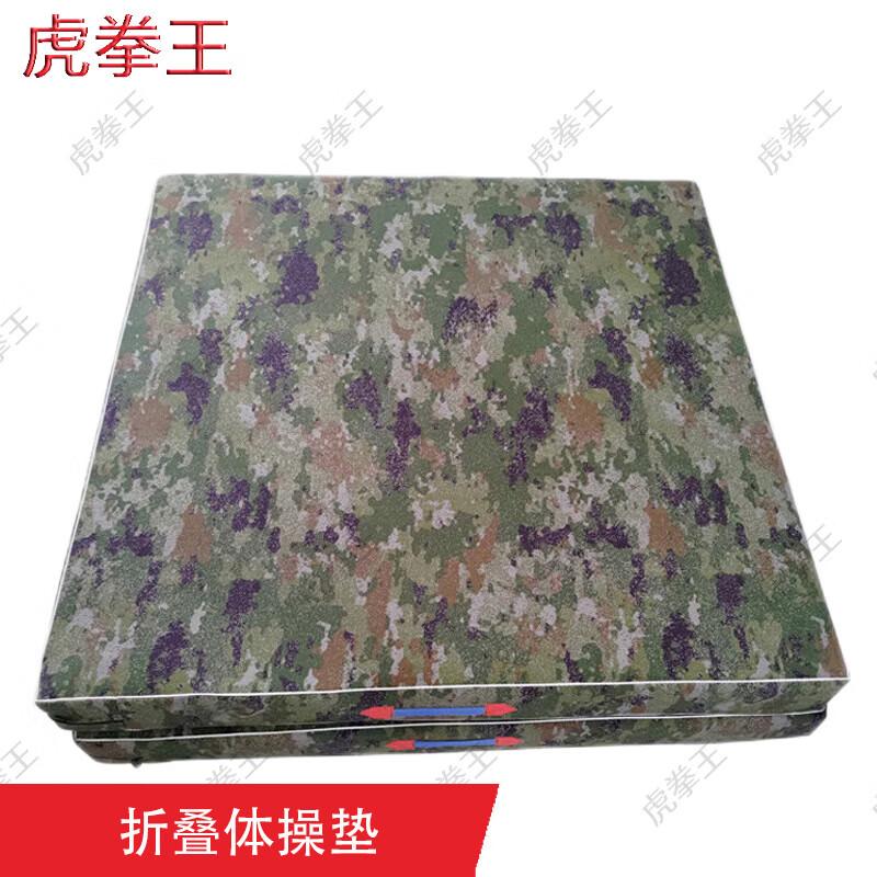 Tiger King Camouflage Folding Gymnastics Mat