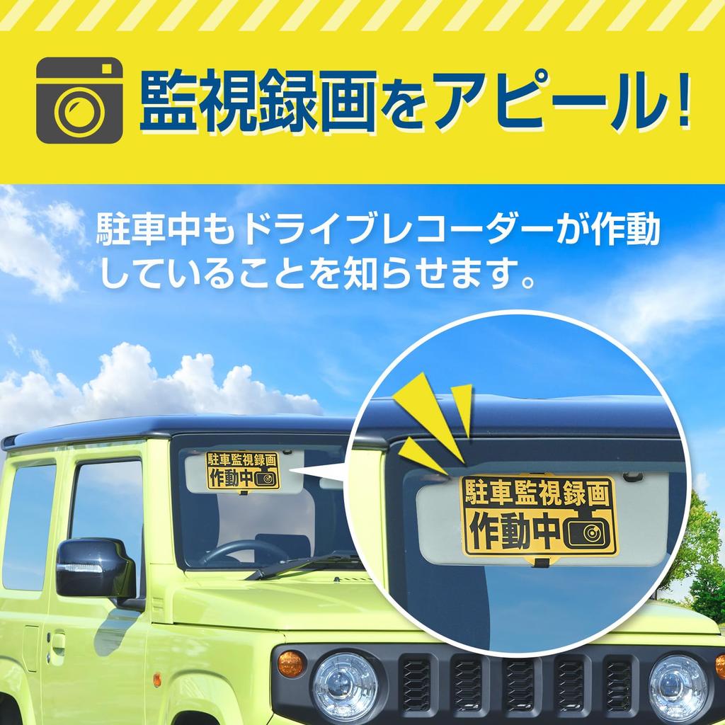 Seiwa IMP217 Car Security Sign, Dash Camera, Parking Surveillance, Recording, Front Sun Visor Attached,