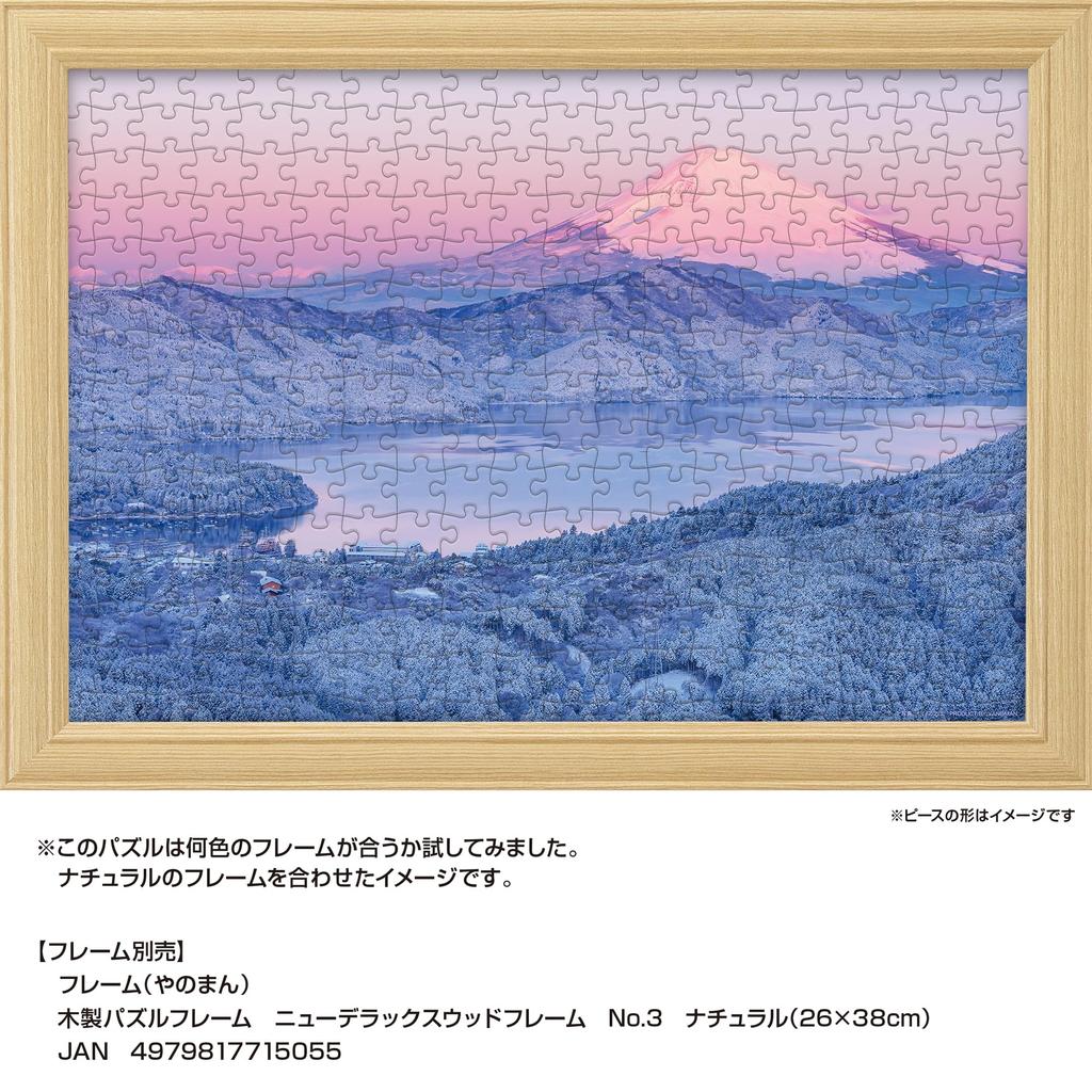 Yanoman [Made in Japan] 300-Piece Jigsaw Puzzle: Snow-Covered Mount Fuji at Sunrise (Kanagawa Prefecture) (26x38cm) 03-959. Includes a piece request