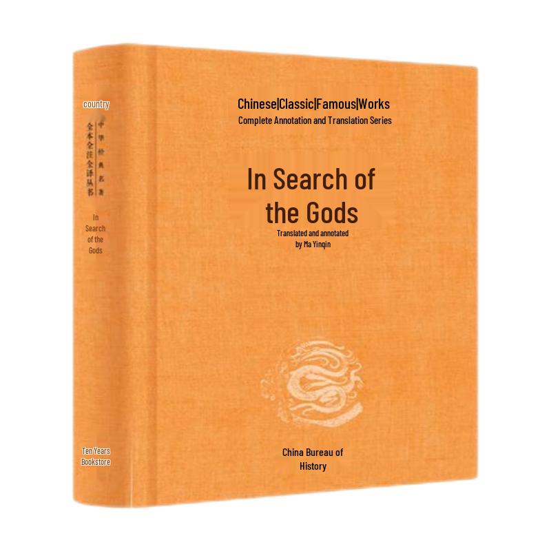 Sou Shen Ji (In Search of the Supernatural) - Unabridged Hardcover Collection