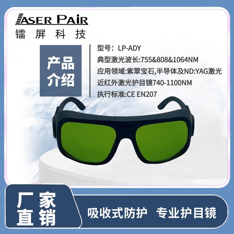 Laser safety glasses High-power laser protection High-power protection for the laser industry Machine-cut glasses ADY #36