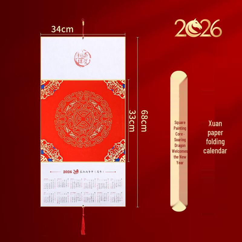 Hong Yue Xuan 2026 Xuan Paper Dragon Wall Calendar