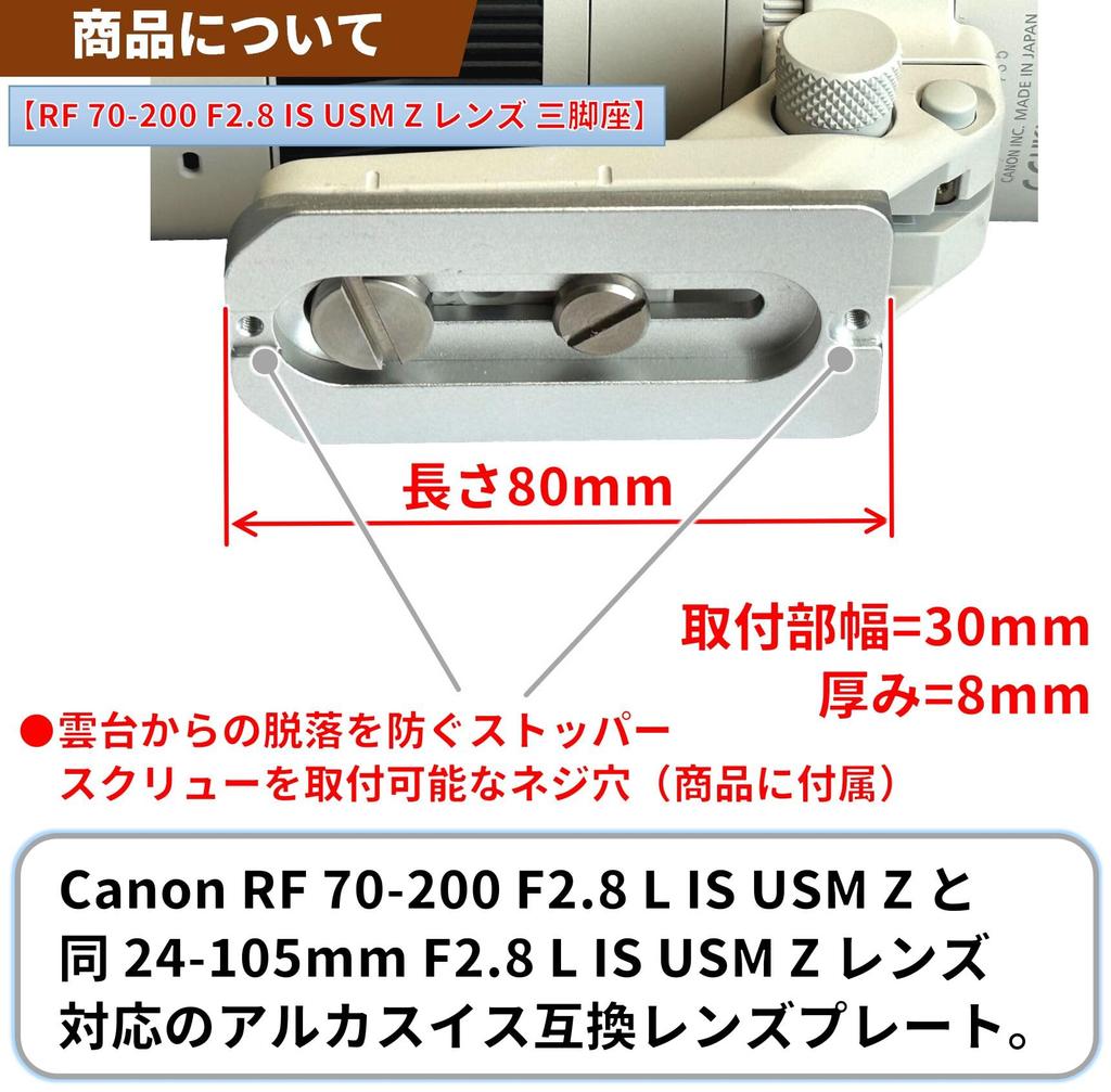 Lens Plate for Canon RF L IS USM Z L IS USM Z Retrofit Tripod Japanese F-Foto 70-200mm F2.8 / 24-105mm F2.8 (Silver, Arca-Swiss Compatible, Mount,