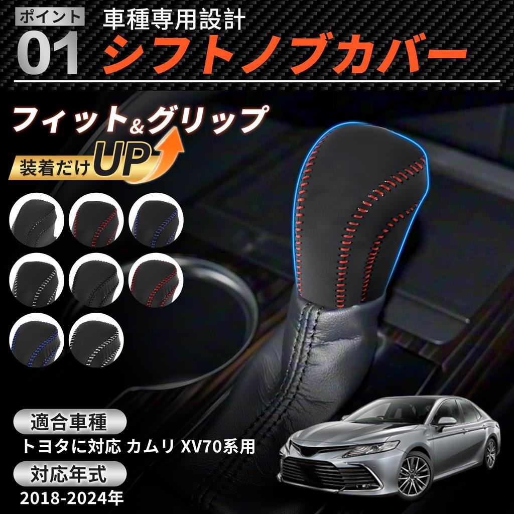 FUELHOOD Compatible with Toyota, Camry XV70 Series, Shift Knob Cover,