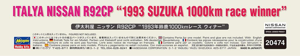 Hasegawa Italiya Nissan R92CP 1993 Suzuka 1000km Race Winner Plastic Model 20474 1/24