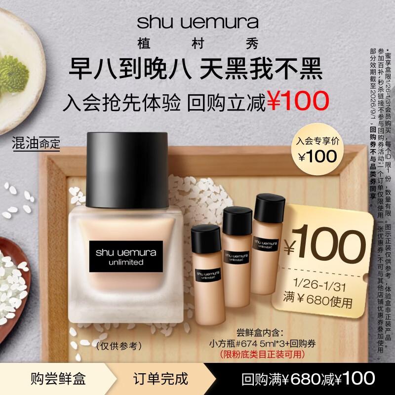 Shu Uemura Unlimited Fluid Foundation Trial Pack