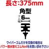 Soft 99 (SOFT99) glaco wiper blade glaco wiper power water repellent blade PB-4 automotive water repellent wiper length 375mm rubber width 6mm water r