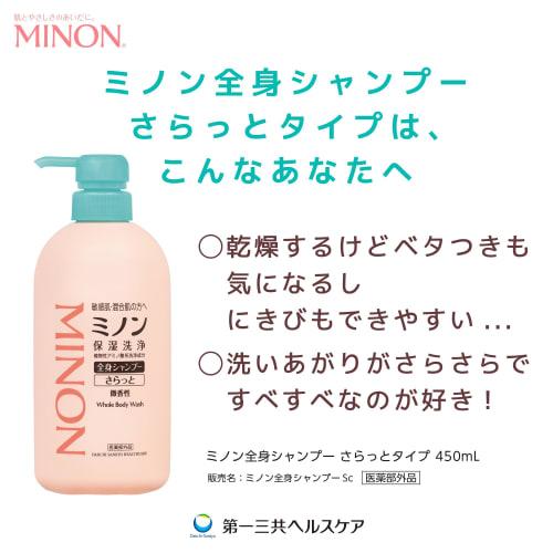 Minon Whole Body Shampoo, Smooth Type, Main Bottle, 450mL, Body Soap, Sensitive Skin, Prevents Rough Skin, Moisturizes, Prevents Dryness, Weakly Acidi