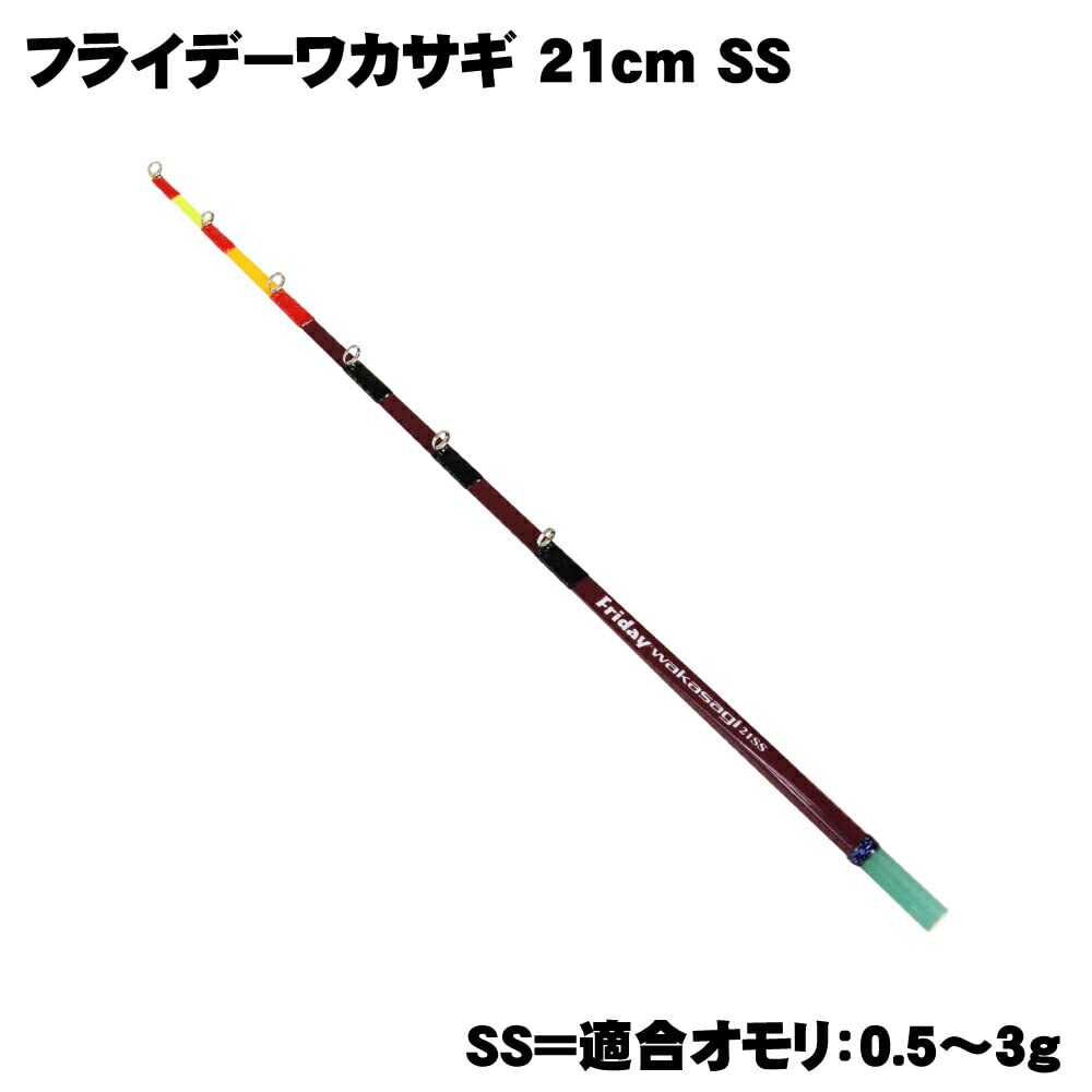 High-sensitivity, High-visibility, Electric Reel Compatible Smelt Tip, Friday Smelt, 21cm (ori-waka-21) | S (0.5-5g)