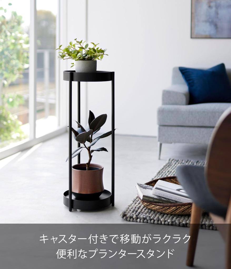 Yamazaki Tower Planter Stand with W25 X X Flower Easy To Product 4367 Casters, 2-Tier, Black, Approx. D26.5 H70cm, Tower, Stand, Houseplants, Move,