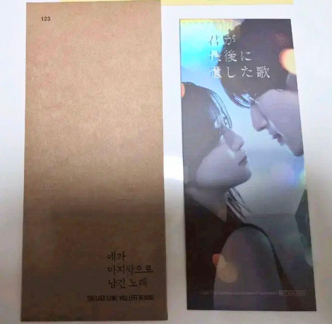 [USED] Movie  The Song You Left Behind  Overseas Bonus Card