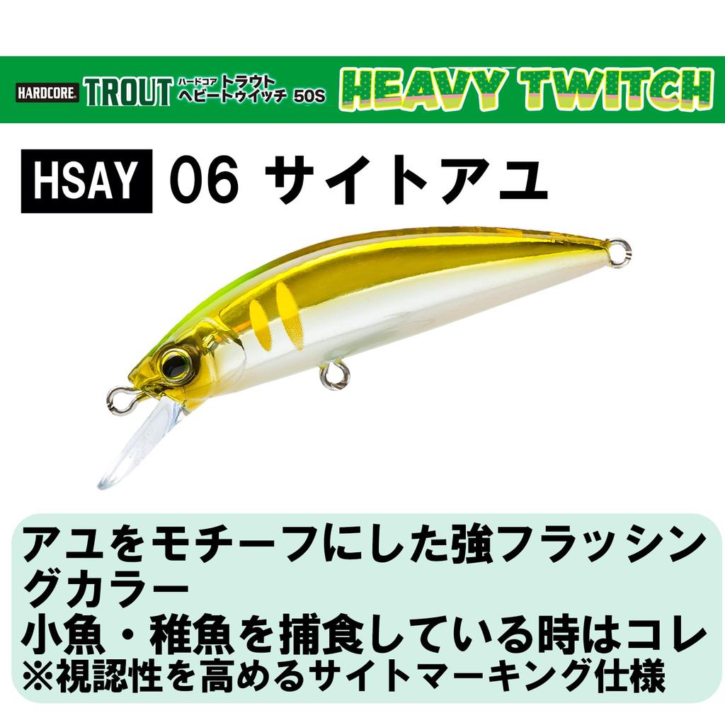 DUEL Hardcore Trout Heavy Twitch 50 Heavy Sinking 50mm Sight Ayu