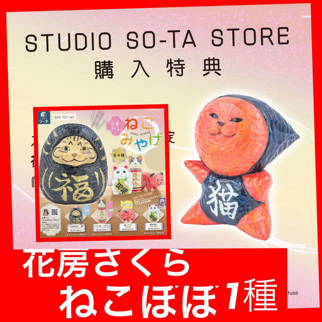 

[Б/У] Nekobobo Sakura s Nekomami Сувенирный Гача Магазин Эксклюзивный Сортировщик 1 Фигурка Кошки