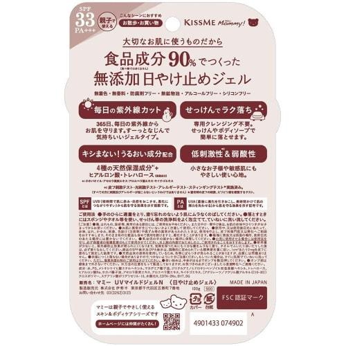 Mummy UV Mild Gel N 100g X 3 Piece Set [Isehan] [KISS ME] Gel Type Sunscreen Made from Food Ingredients