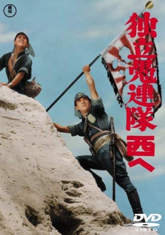 

Independent Gureitin to the West [DVD]