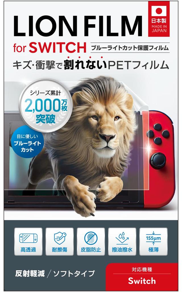 LION FILM i Switch Protective Film Blue Light Cut HOGOTECH for tidlig Switch [Made Japan, Unbreakable] (Egnede modeller)