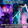 Cicogna LED Neon Glowing Glasses, Sunglasses, Goggles, Sci-Fi, Cyberpunk, Futuristic, Cosplay Costume Accessories, LED Glasses (Type D)