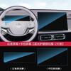 For Leapmotor C10 C11 C16 B10 B01 Lafa5 Car Navigation Screen Tempered Glass Protector Center Console Dashboard Protective Film