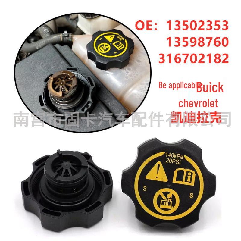 

Radiator Coolant Expansion Tank Cap for Chevrolet Cruze, Opel, Buick LaCrosse (Part Number: 13502353) Private Label