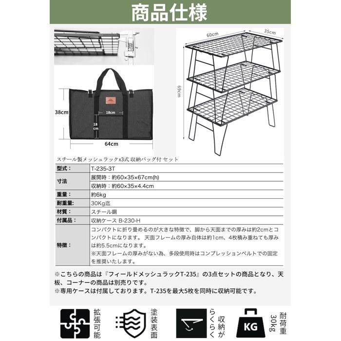 CAMPING MOON Field Rack Mesh 3-Tier Set - Black (T-235-3T) with Case