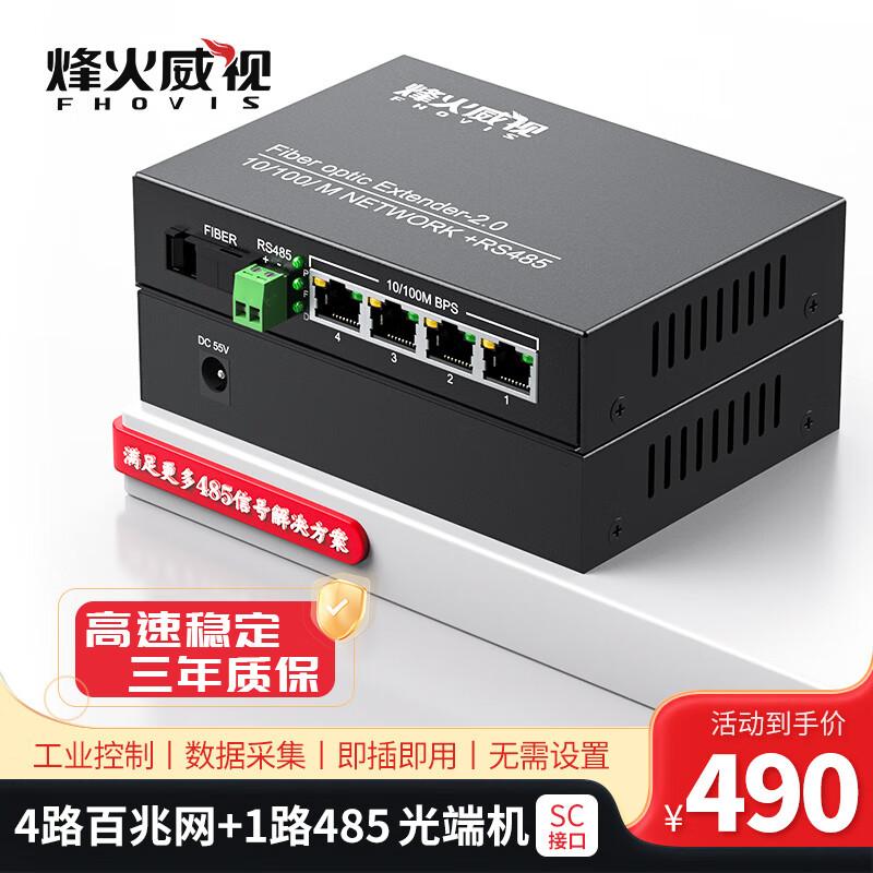 Fenghuo Weishi 4-Port 100M Ethernet + RS485 Fiber Optic Converter