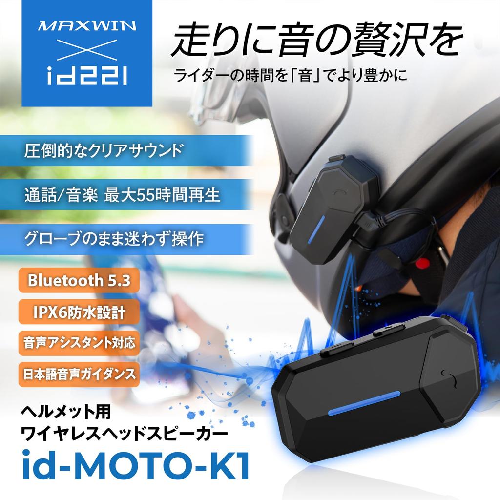 MAXWIN Motorcycle Helmet Speakers, Bluetooth 5.3 Wireless Earphones, Up to 55 Hours Playback, HiFi, ENC Noise Cancellation, IPX6 Waterproof, Japanese
