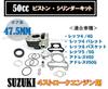 Suzuki Let's Address Piston and Cylinder Set Kit, Engine Cylinder, Genuine Compatible, Repair, Aftermarket Parts