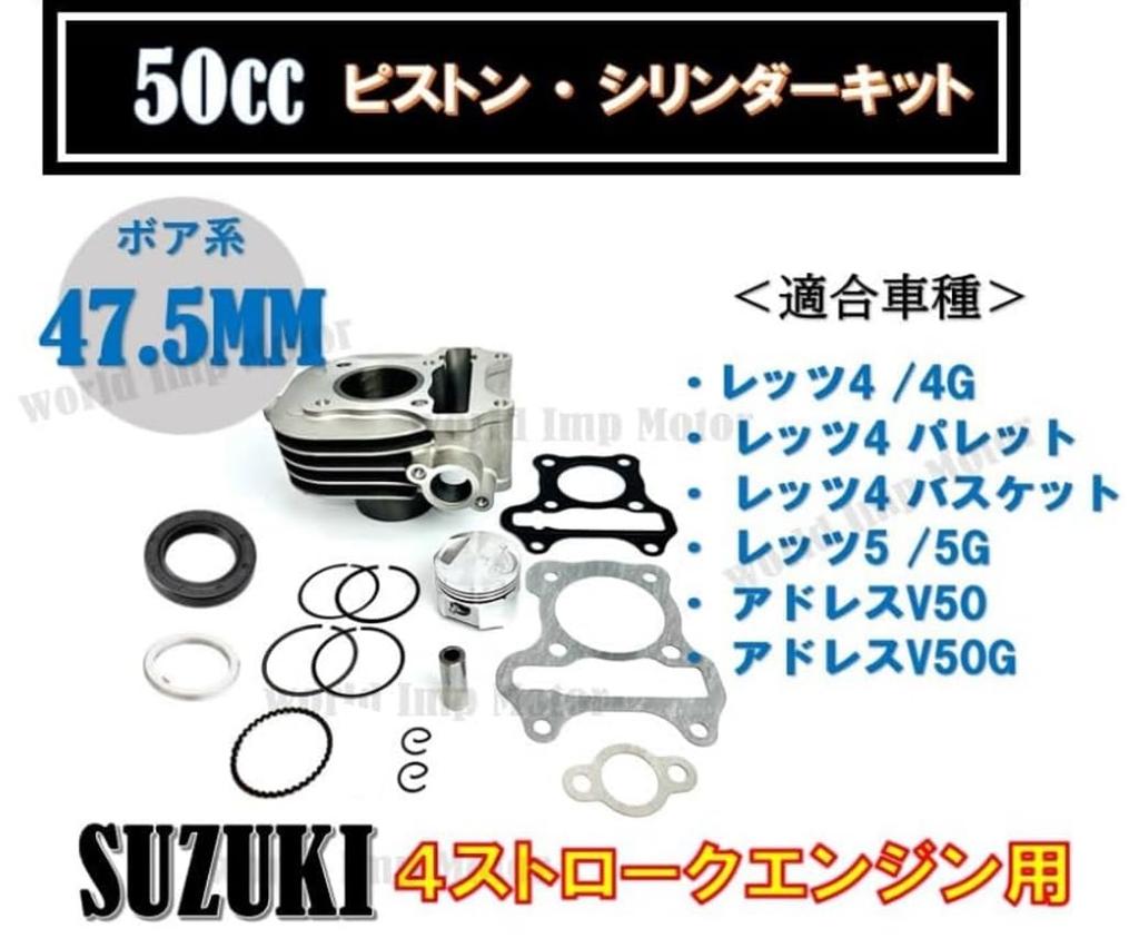 Suzuki Let's Address Piston and Cylinder Set Kit, Engine Cylinder, Genuine Compatible, Repair, Aftermarket Parts