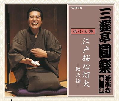 CD SANYUTEI ENRAKU - Sanyu-tei Enka Dokuenkai Zenshu Dai Japan ObiJapanese Comedy/Spoken Word Used