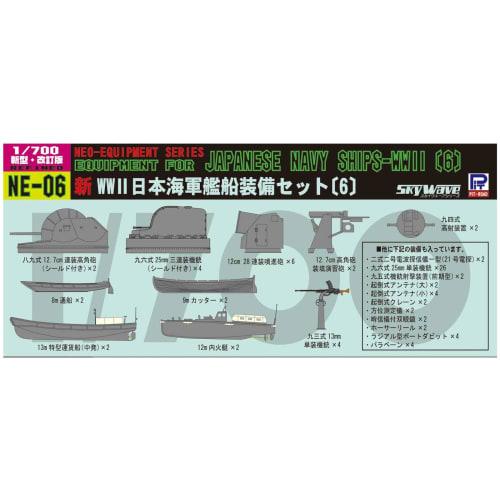 

Pit Road 1/700 WWII Japanese Navy Ship Equipment Set 6