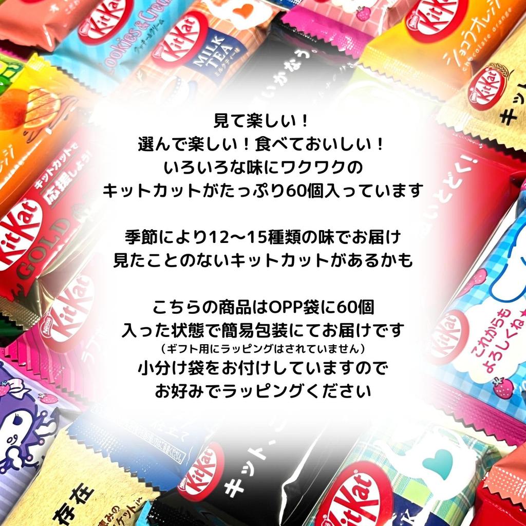 by refrigerated KitKat mini chocolate assortment 60 pieces varieties chocolate handouts gift kitkat souvenir fun [Shipped shipping] 12-15