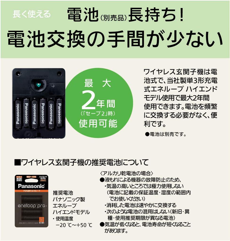 Panasonic Wireless Video Doorphone No Wiring 100m Line of Wireless Entrance Unit and Wireless Monitor Master Unit Color VS-SGE20L, Required, Sight,