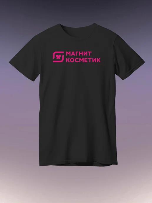 Футболка Магнит Косметик L