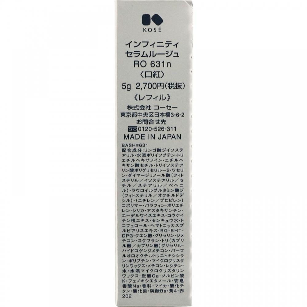 Infiniti Kose Infinity Serum Rouge 631 5g