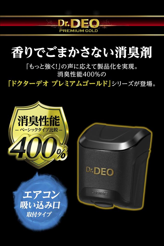 Carmate DEO Premium Gold Car Disinfectant Air Conditioner Stabilized Chlorine Dioxide D282 Dr. Deodorizer, Foot-Mount Type, Intake, Anti-Mold,