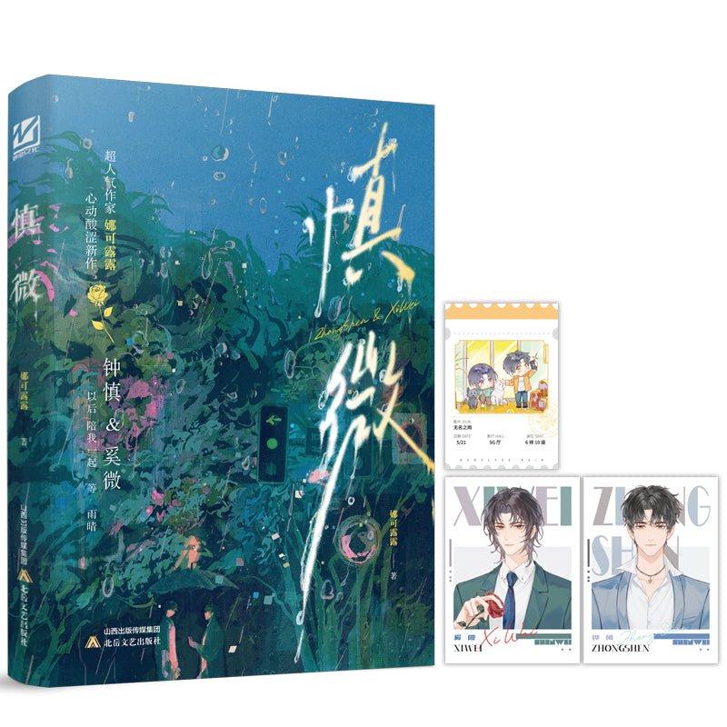 Wu Ming Zhi Yu Book | Vol.1 (Novel) Hot  hot  Shenwei Book Vol.1