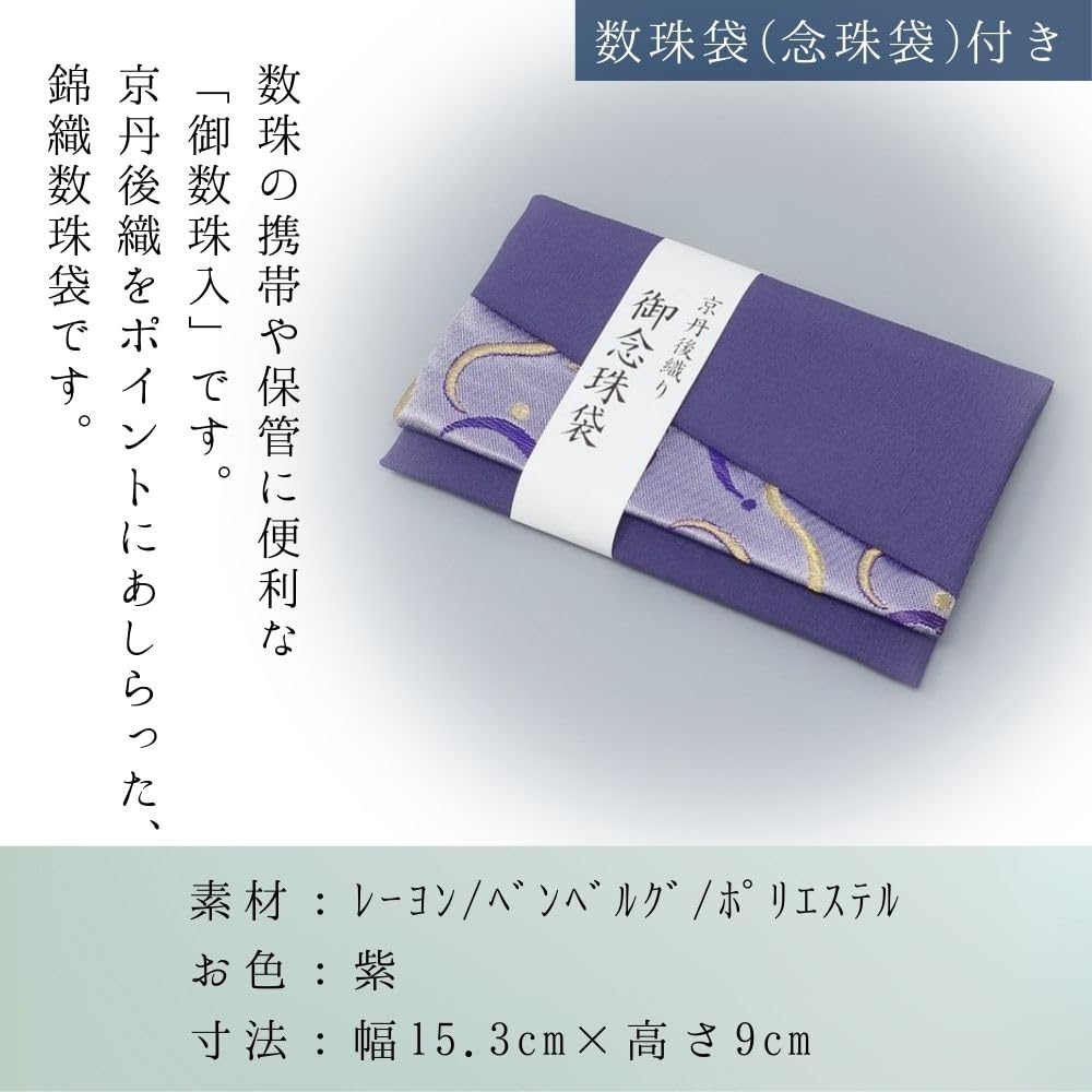 Uguisu Buddhist Prayer Beads for Women, Shell Pearl, 7mm, Single Hand, Includes Prayer Bead Bag, Perfect for Funerals, Grave Visits, and Buddhist